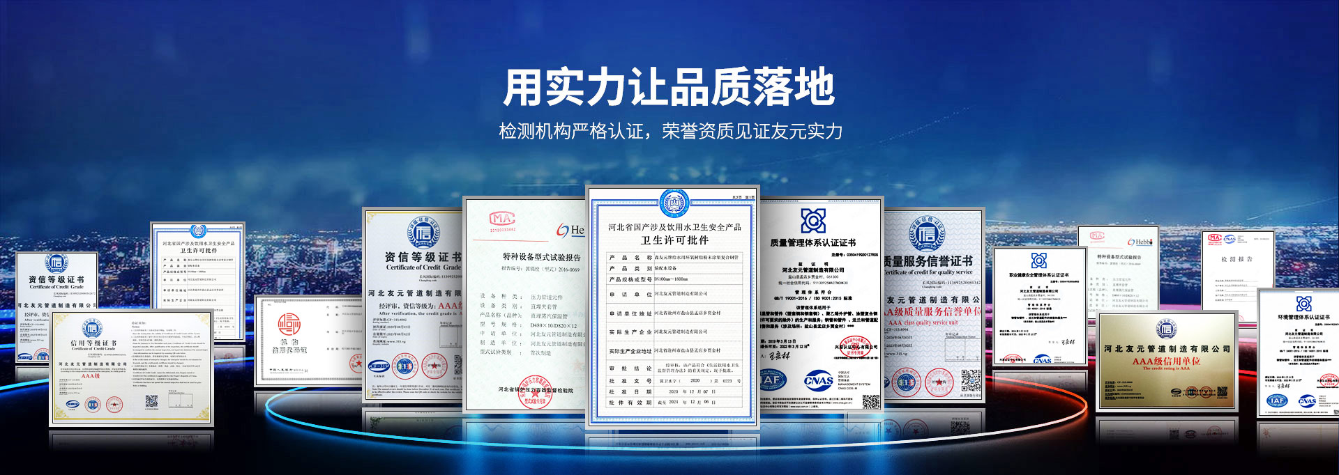 友元管道 用實(shí)力讓品質(zhì)落地